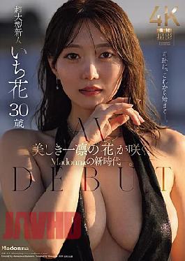 JUR-061 A Beautiful Ichika "flower" Blooms, Heralding A New Era For Madonna. The Super-sized Newcomer Ichika, 30 Years Old, AV DEBUT (Blu-ray Disc)