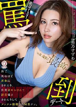 DLDSS-466 I Squeezed Out Every Last Drop! / I had a lot of fun with my longing female boss on a business trip Yuka Hodaka 