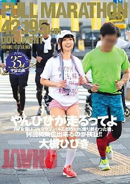 Mosaic AVOP-264 After I AV Actress I Yanhibi Runs Is You Have Finished Running A Full Marathon (42.195km), Verification Several Times Cowgirl Can To! Otsuki Hibiki