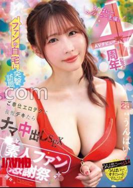 Mosaic MIDA-513 Sponsored By Unpany Company! 4th Anniversary Of AV Debut!! Surprise Visit To Fan's Home, If You Can Resist The Erotic Service Technique, Raw Creampie SEX Amateur Fan Appreciation Festival Unpai