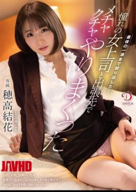 Mosaic DLDSS-466 I Squeezed Out Every Last Drop! / I had a lot of fun with my longing female boss on a business trip Yuka Hodaka 