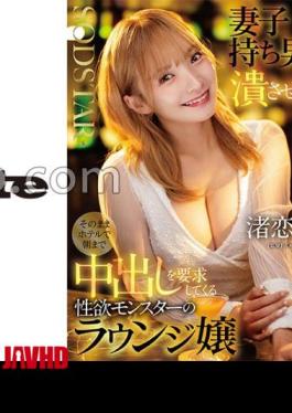 START-516 Nagisa Ren, A Sex-crazed Lounge Hostess Who Makes A Married Man Lose His Mind And Then Demands Creampie Sex At A Hotel Until The Morning