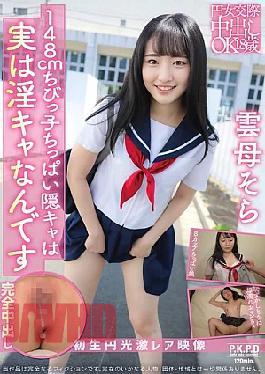 PKPD-404 Yen Girl Dating Creampie OK 18 Year Old 148cm Petite Small Breasted Secretly In Fact Lewd Incest Mica Sora