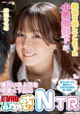 Mosaic MXGS-1413 A Devilish Subordinate Who Missed The Last Train Seduces Her Married Boss In A Cute And Vulgar Way NTR Sakuraba Momona