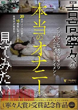 FNS-182 The high-handed actress who gets carried away just because she's famous—I, your manager, have reached my limit... 'Right now, I'm exposing you.' Revenge live stream ××× Goddess Jun with panties and photos