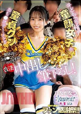 English Sub CAWD-934 Cute, Baby-faced Girl Innocently Accepts A Virgin's Semen In Her Pussy, Taking His Legal Creampie Virginity! Hinata Natsu