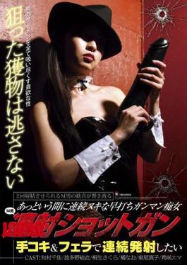 DMBI-017 Masochistic Man Continuous Fire Shotgun I Want To Fire Continuously With & 