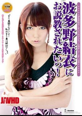 DMBJ-028 I Want to Be Scolded by Yui Hatano!
