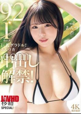 English sub PPPE-399 92cm I-cup Busty Idol! Anzu An Creampie Debut! Transfer SPECIAL!