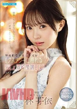 IPZZ-820 Mysterious And Delicate Beautiful Girl Drowns In Ecstasy With Wet Kissing Eroticism Hayashi Mei