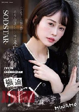 START-503 My Husband's Stepchild Was Used As A Sexual Desire Processing Toy As An Outlet For Sex. I feel more than a husband with an unequaled erect... Yotsuha Kominato 