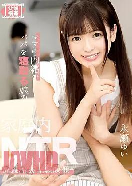 Mosaic T28-574 Domestic NTR Incest Record Video Of A Daughter Who Cuckolds Her Daddy Without Telling Her Mom Yui Nagase 