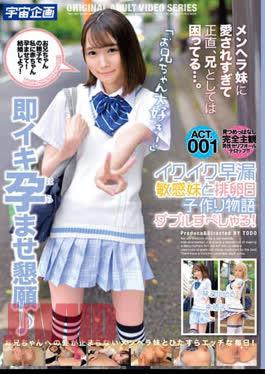 Mosaic MDTM-794 Ikuiku Premature Ejaculation Sensitive Sister And Ovulation Day Child Making Story Double Special! ACT.001 Yumeru Kotoishi & Miku Kurusu