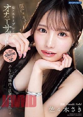 English Sub IPZZ-519 Fill Your Brain With Pleasure With Saki Sasaki's Premium Masturbation Support