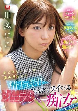 SNOS-085 My Innocent Girlfriend Has Become A Jealous Slut Who Jerks Me Off Until My Sperm Turns Clear! Kawagoe Niko