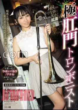 MISM-429 149cm Small Body Expands 30cm, Extreme Anal Trombonist