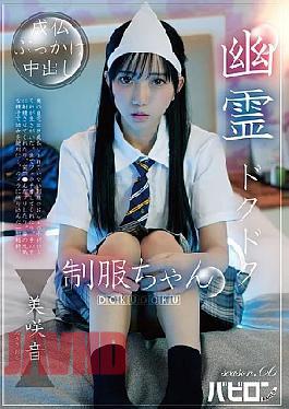 BAB-183 Ghost Dripping Uniform-chan Season.06 Misaki Sound