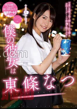 Mosaic NACR-601 My Girlfriend Is Natsu Tojo