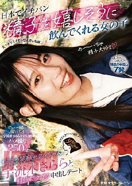 Mosaic JERA-020 A Date With The Girl Who Will Happily Drink The Most Sperm In Japan, The Sparkling-smiling Sex Friend Uruki Sarara, And A Creampie Gulp-gulp