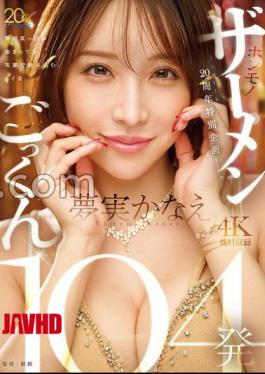 English sub MFYD-099 TAMEIKE 20th Anniversary Special Project. Yumemi Kanae Swallows 104 Loads Of Real Semen