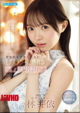 English Sub IPZZ-820 Mysterious And Delicate Beautiful Girl Drowns In Ecstasy With Wet Kissing Eroticism Hayashi Mei