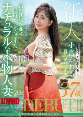 English sub MFYD-106 Newcomer Kaoru Komiya (37 Years Old) A Natural, Genuine Married Woman From A Port Town Lined With Old Housing Complexes Makes Her AV Debut