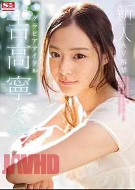 Mosaic AVOP-00303bod Newcomer NO.1STYLE Gravure Idol Yoshitaka Nene AV Ban (Blu-ray Disc) (BOD)