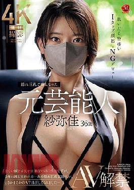 English Sub JUR-029 Sayaka, 36, A Former Celebrity Who Became A Topic Of Conversation For Her Hidden Big Breasts, Debuts In AV, Revealing Her Incredible I-cup Breasts When She Takes Them Off, And No Face Showing Allowed