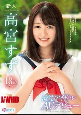 SKMJ-004 Newcomer 18 Years Old Kiyomizu Idol AV Debut Takamiya Tsu F Cup