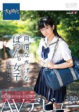 Mosaic Sudab-066 A Shi, Lonely Girl. A Childlike Face with Large Bracets Tart Stees Protective Instincts. Rena Takamure Sod Exclusive Af Debut