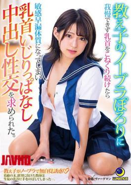 Mosaic LULU-097 I couldn't stand my student's braless slope and kept kneading my nipples, so I ended up with a sensitive premature ejaculation constitution and was asked to have sex while playing with my nipples. Nagisa Mitsuki 