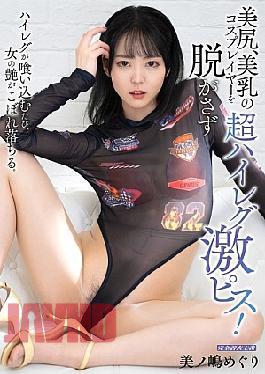 Mosaic MIBB-069 Beautiful Ass, Beautiful Breasts Super High Leg Cosplayer Without Taking Off Her Clothes! Minoshima Meguri