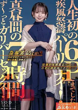 Mosaic STARS-575 Height Difference 40 Cm! My Favorite Big Guys Are Appearing One After Another! Insert Immediately! Gulliver Sex For 7 Hours In The Middle Of The Day! The First 6 Pages In My Life, Gale Rage Parlinai! Meisa Nishimoto