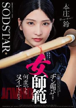 Mosaic START-505 Honjo Suzu Is An Expressionless Female Kendo Instructor Who, Despite Her Dignified Appearance, Is So Sweet To Her Students That You'd Never Guess She'd Give Them A Dick-pleasing Look And Make Them Cum Over And Over Again.