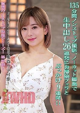 Mosaic KV-294 135 Minutes Of Nonstop Filming, Uncut And Unedited, 26 Consecutive Creampies, 9 Consecutive Blowjobs And Bukkake!! Nozomi Arimura