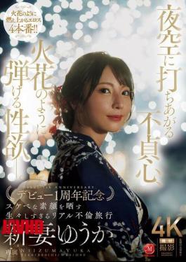 Mosaic JUR-609 Infidelity Soars Into The Night Sky, Sexual Desire Explodes Like A Spark. Yuuka Niizuma Celebrates Her First Anniversary Of Debut With A Raw And Real Affair Trip Revealing Her Lewd True Face.