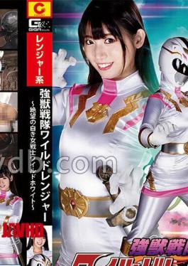 SPSE-75 Kyōjū Sentai Wild Ranger The Desperate White Female Warrior Wild White Sara Urugi
