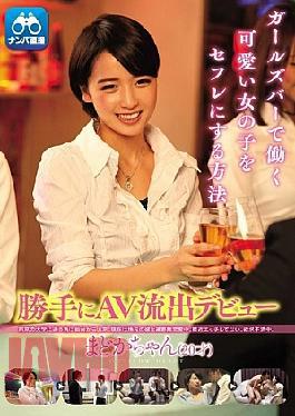 Mosaic Club-278 How and Makea Cute Girl Working at A Girls' Bar Youl Hook Buddy Madoka 20 Years Old