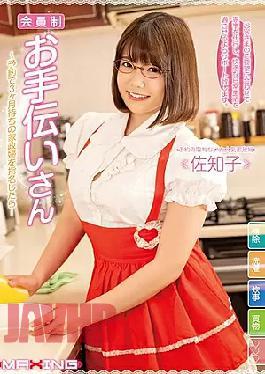 Mosaic MXGS-1188 Membership Helper-If You Appoint A Housekeeper Who Has Been Waiting For 3 Months By Reservation ... Sachiko