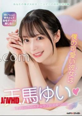 MXGS-1416 FANZA Exclusive My Cute Girlfriend Is Yui Tenma 1 Month Anniversary Love Sleepover Diary With Panties And Cheki 