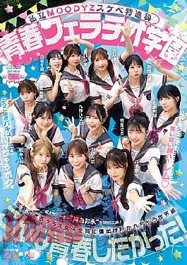 Mosaic MIRD-274 Private MOODYZ Pervert Special Course Youth Fellatio Academy Anytime, Anywhere, Super Harem! I'm Slut-Fucked By A Vacuum. MOODYZ 25th Anniversary (Blu-ray Disc)