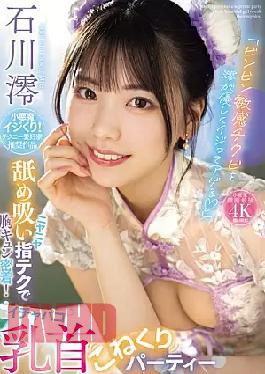 English Sub MIDV-735 "Mio Gently Teases And Teases The Sensitive Nipples" A Grinning Licking And Sucking Finger Technique That Makes Your Heart Pound! A Lovey-dovey Nipple Kneading Party Mio Ishikawa