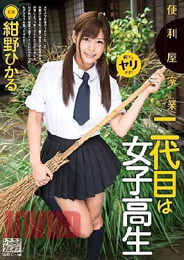 Mosaic XVSR-013 School Girls Konno Hikaru Second Generation Family Business Handyman