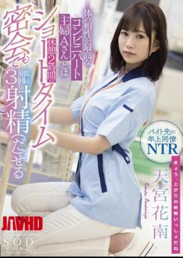 Mosaic STARS-501 Kanan Amamiya Who Can Ejaculate At Least 3 Times Even In A Short Time Secret Meeting Of 2 Hours Break With Mr. A, A Convenience Store Housewife Who Has The Best Physical Compatibility