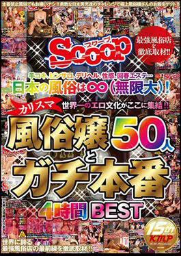 SCOP-453 Japanese Customs Is Infinite!Erotic Culture In The World Gathers Here! It Is!Charismatic Genius 50 Men And Gossip Running 4 Hours BEST