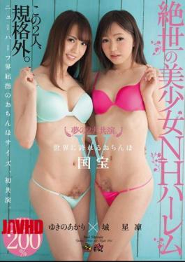 Mosaic DASD-377 Dream Duo Performance. NH harem of the peerless beauties Ringo Shiroiwa × Yukino Akari