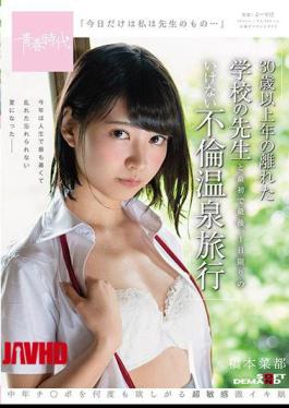 Mosaic Reducing Mosaic SDAB-069 'Today is just for my teacher...' Natsu engages in a one-day forbidden love hot spring trip with a schoolteacher over thirty years her senior, for the first and last time