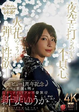 JUR-609 Infidelity Soars Into The Night Sky, Sexual Desire Explodes Like A Spark. Yuuka Niizuma Celebrates Her First Anniversary Of Debut With A Raw And Real Affair Trip Revealing Her Lewd True Face.