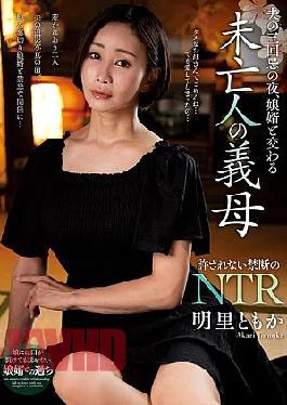 NACT-082 On The Night Of Her Husband's Third Anniversary, The Widowed Mother-in-law, Akari Tomoka, Has Sex With Her Son-in-law