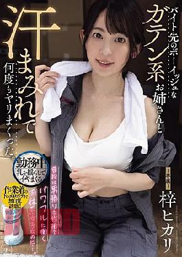 Mosaic YUJ-053 I Had Sweaty Sex With The Boyish, Blue-collar Worker At My Part-time Job. Azusa Hikari